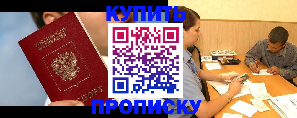 прописка гарантия в Черепаново