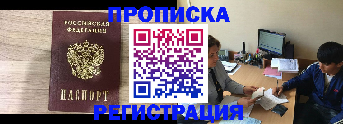 прописка для военкомата в Черепаново