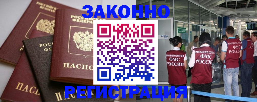 купить прописку в Черепаново