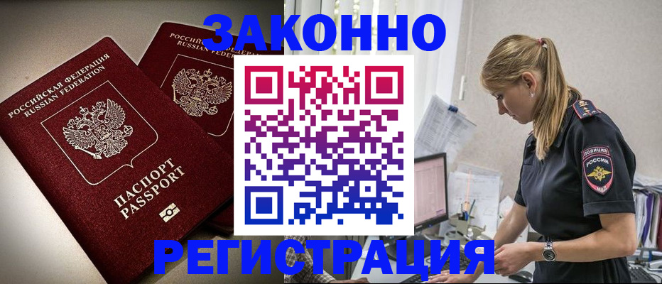 прописка для школы в Черепаново