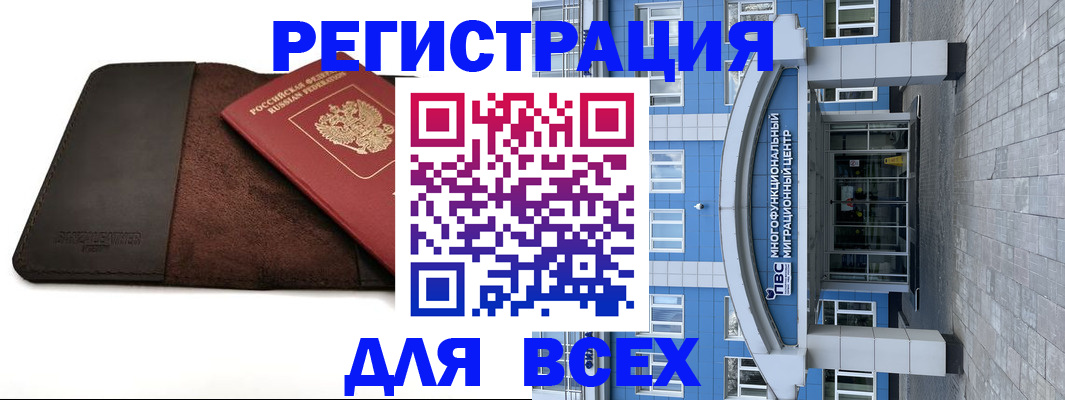 прописка штамп в Черепаново