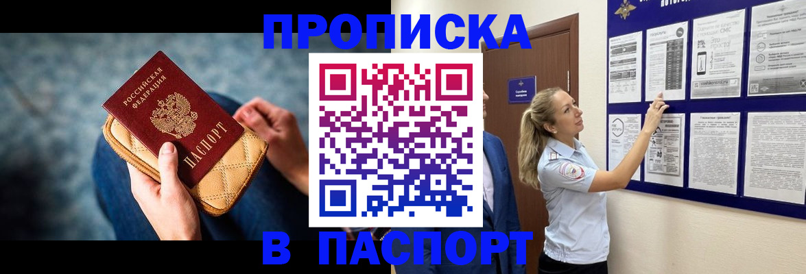 прописка гарантия в Черепаново