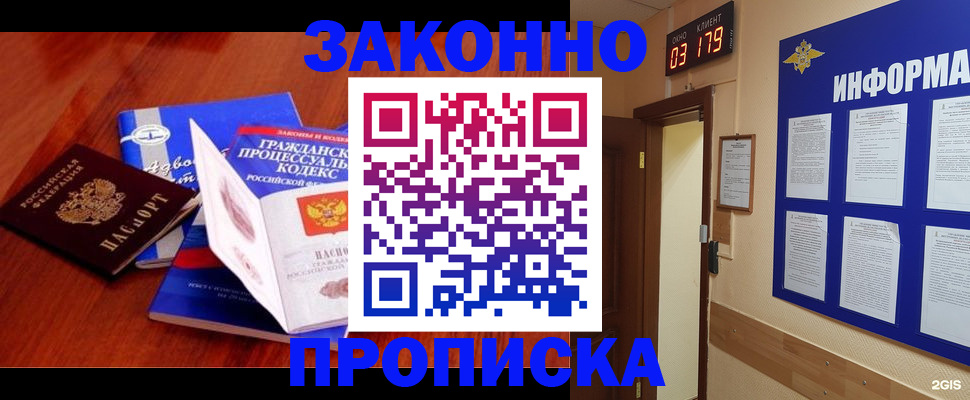 прописка законно в Черепаново