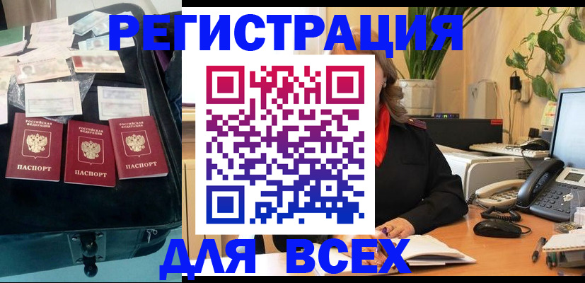 прописка для работы в Черепаново