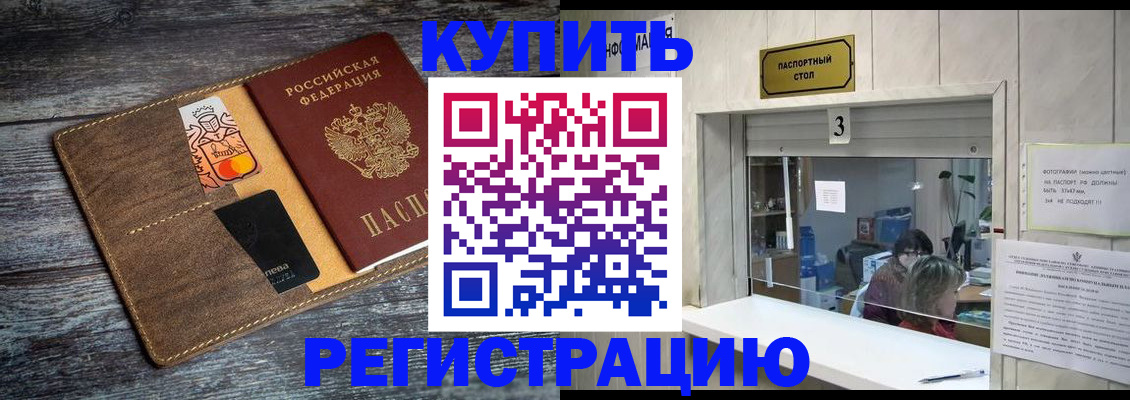 временная регистрация гарантия в Черепаново