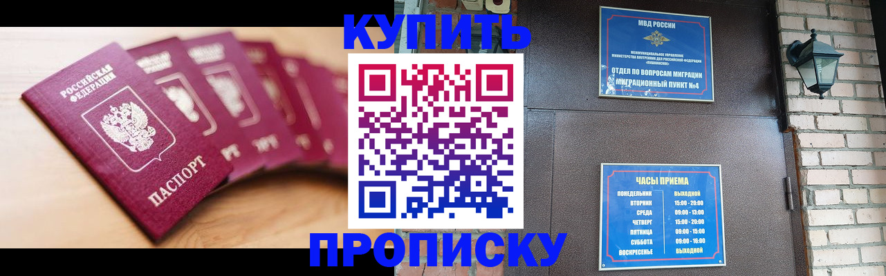 прописка для работы в Черепаново