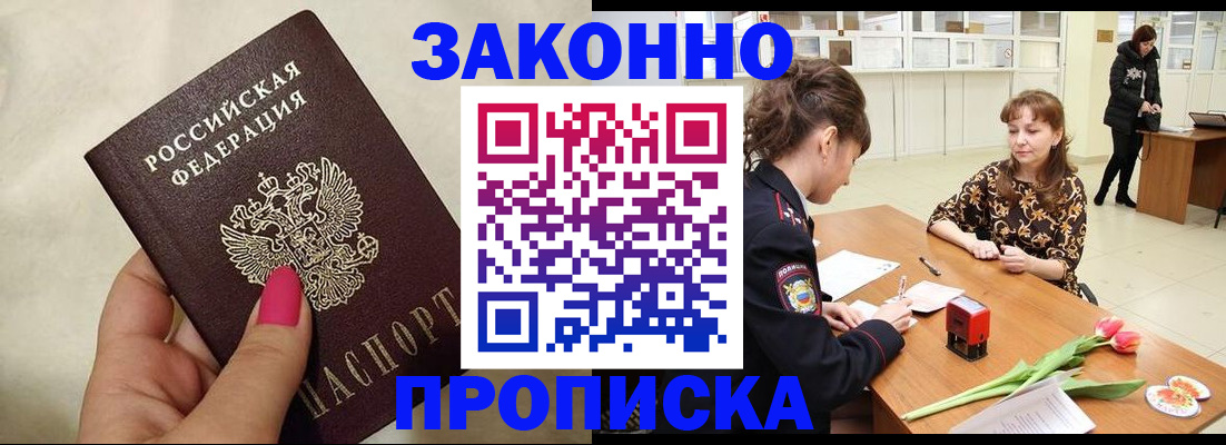 временная прописка в Черепаново